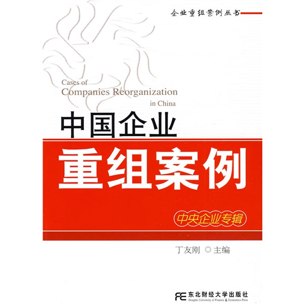 松原市领先企业重组(企业重组新政策)