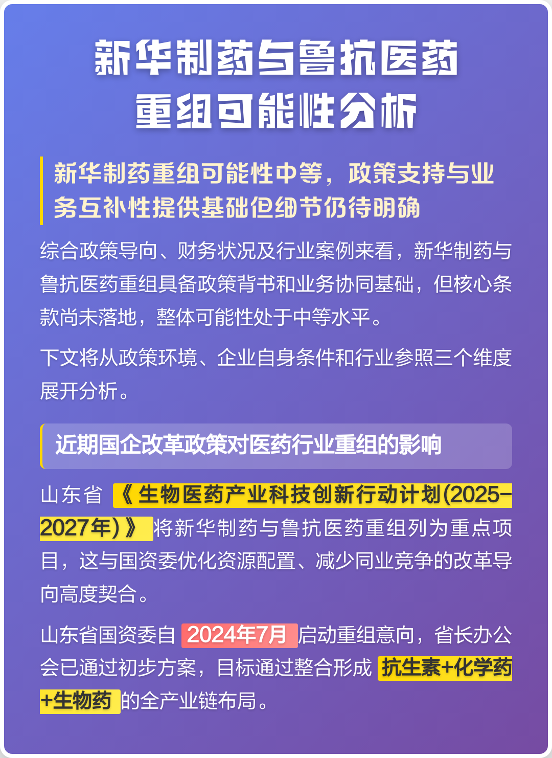 松原市高效医药业务重组(医药重组股)