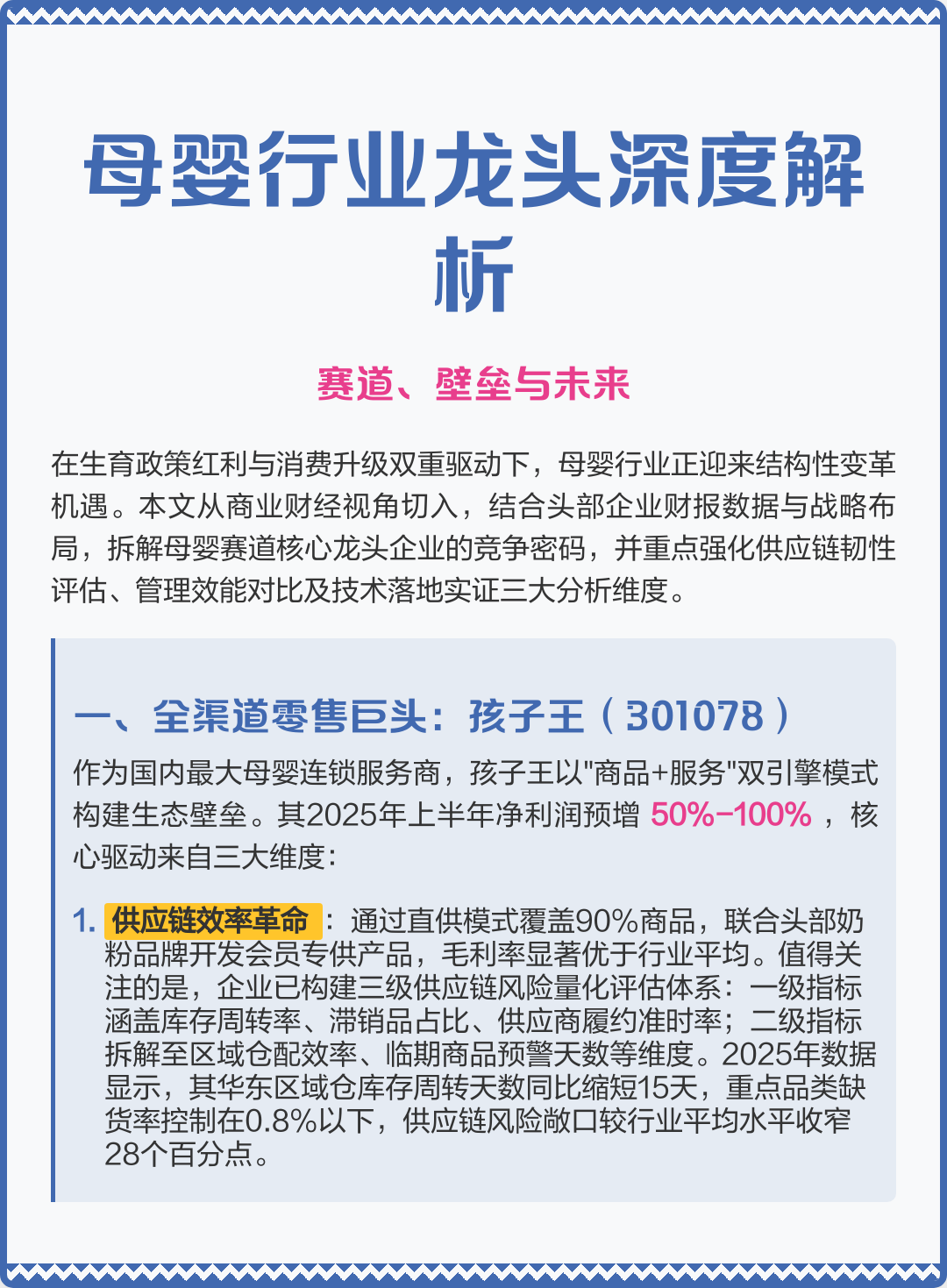 松原市深度母婴行业研究(深度母婴行业研究报告)