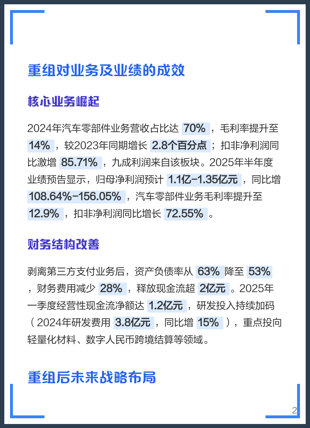 松原市软件企业重组(中国软件资产重组)