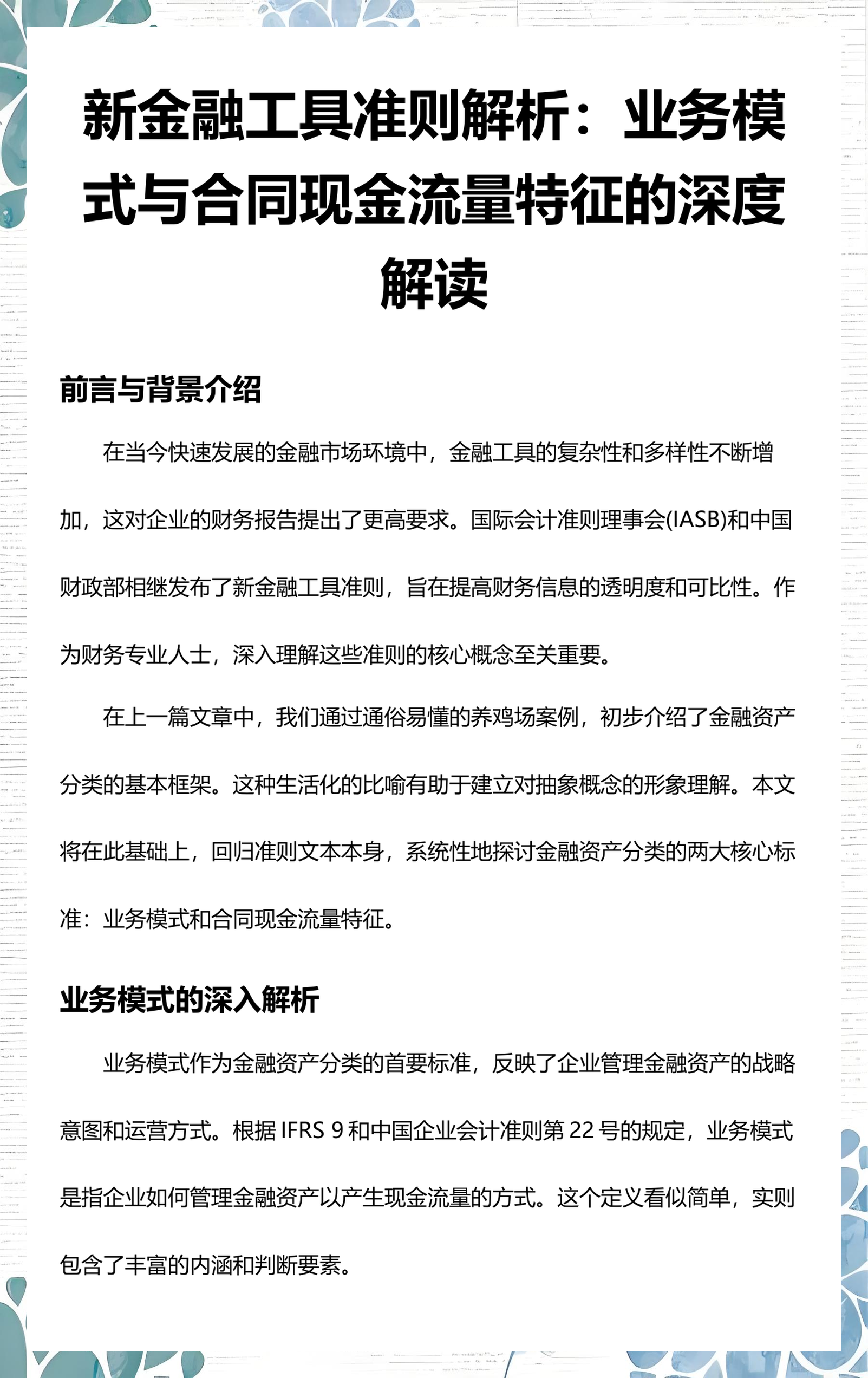 松原市深度金融财务优化(深度金融财务优化研究)