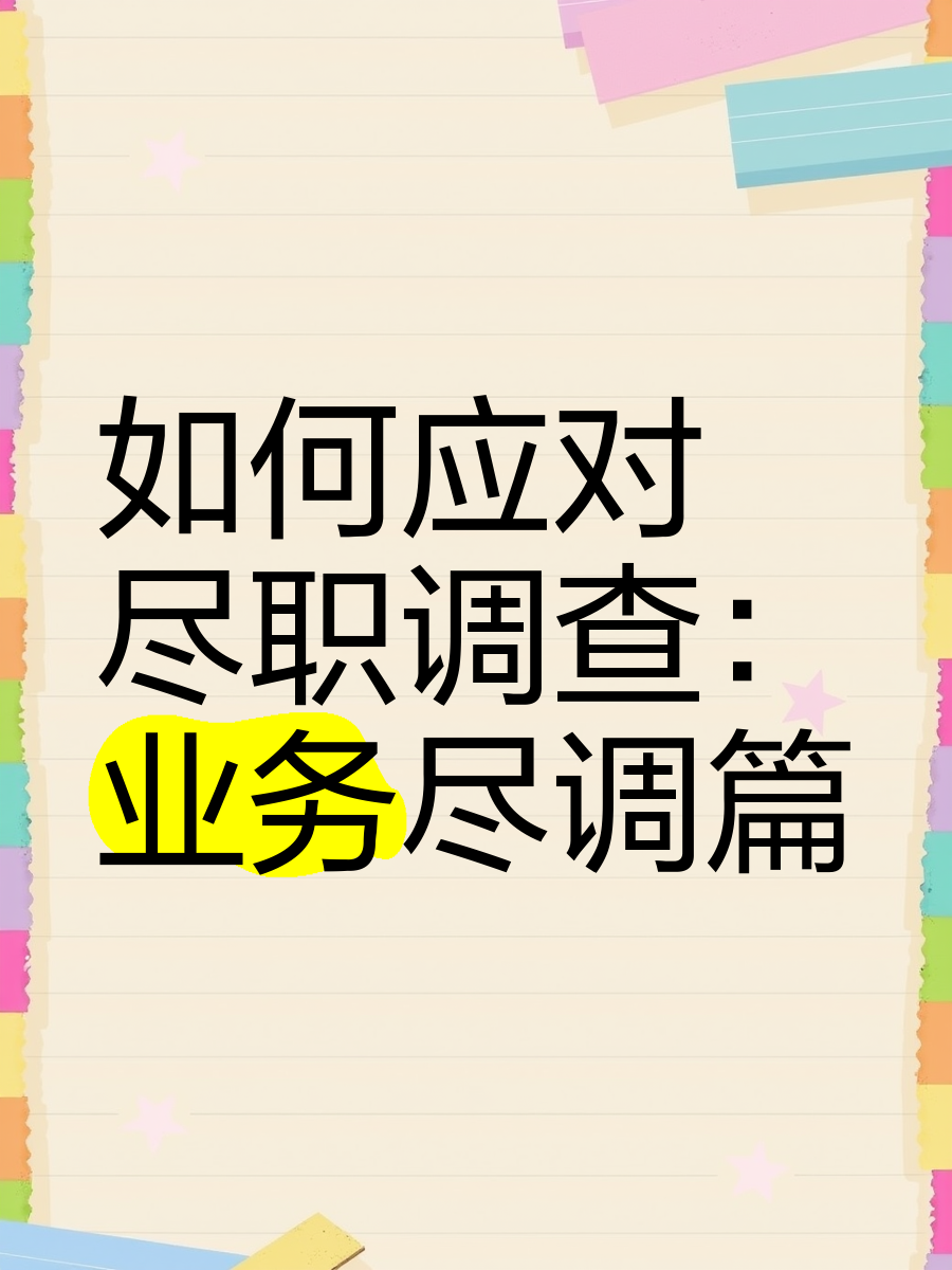 松原市落地型尽职调查机构(尽职调查机构资质要求)