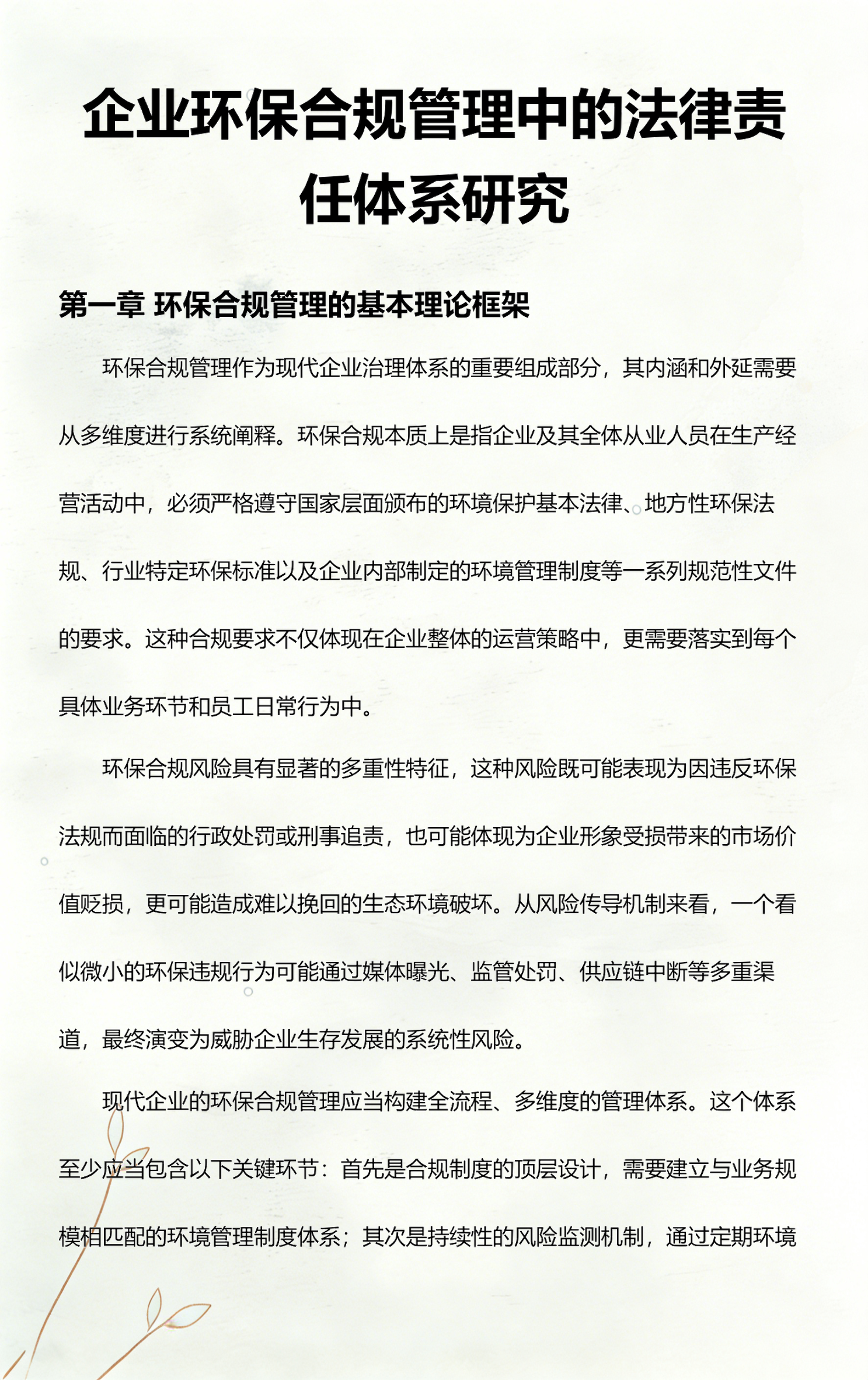 松原市环保合规管理(环保合规管理培训内容)