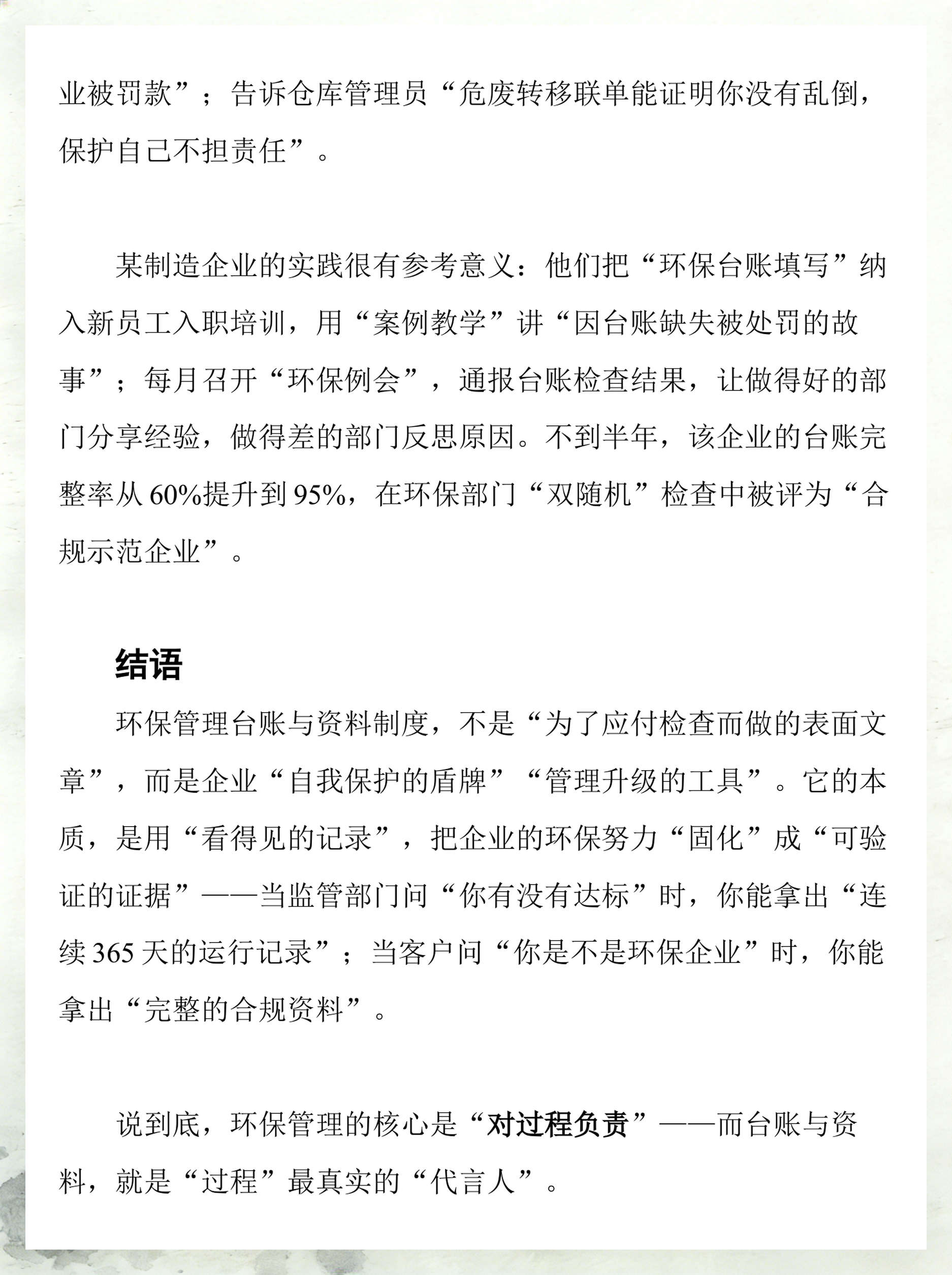 环保合规管理(环保合规管理培训内容)