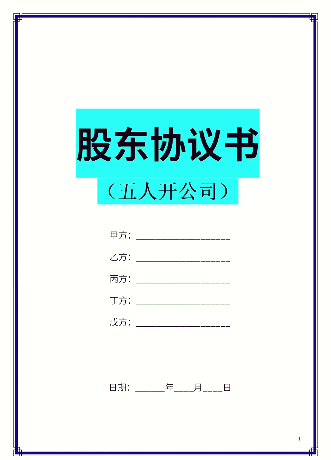 松原市股东矛盾怎么办(股东之间发生矛盾后如何退股)