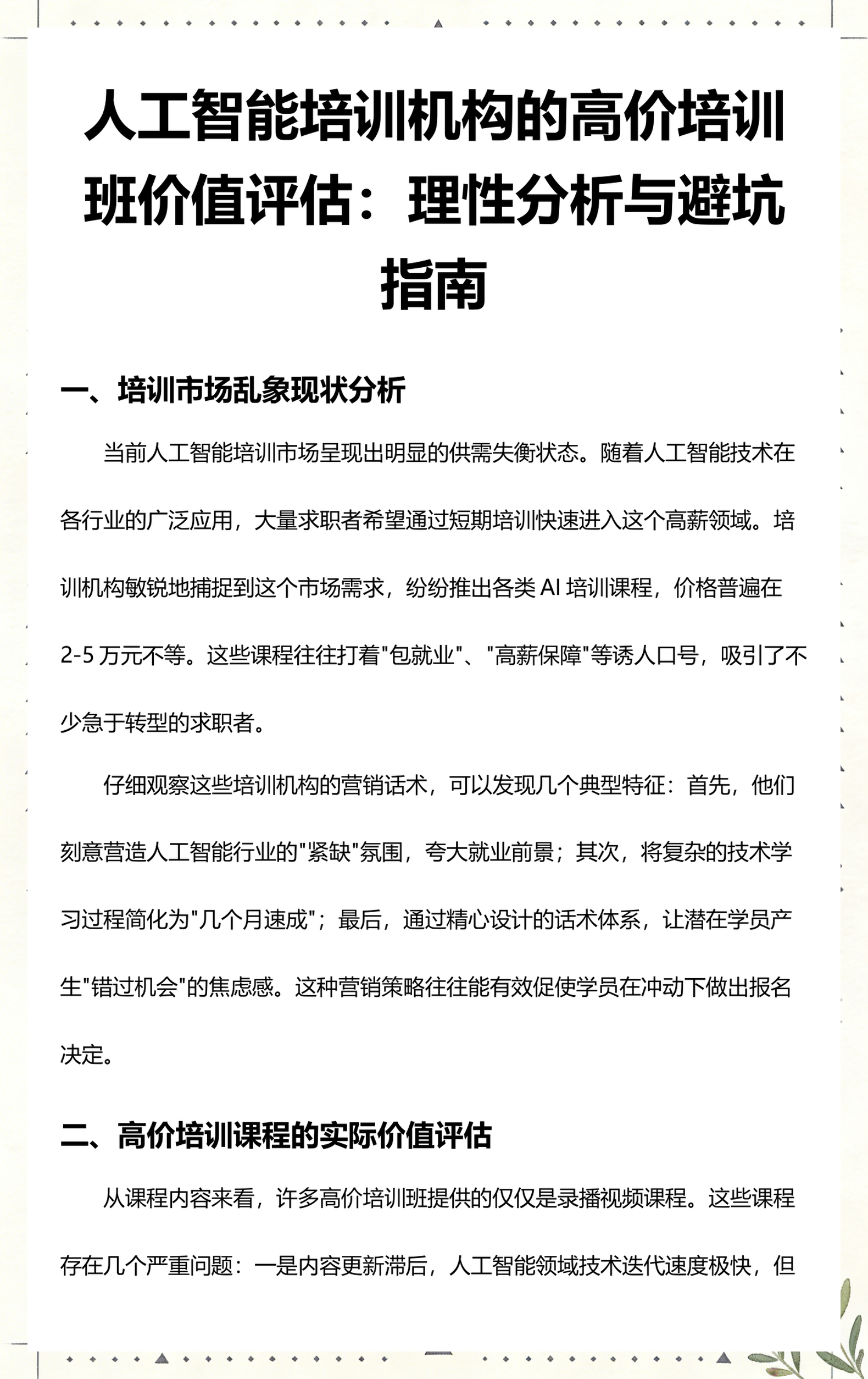松原市高端人工智能价值评估(人工智能高端制造属于哪儿各部)