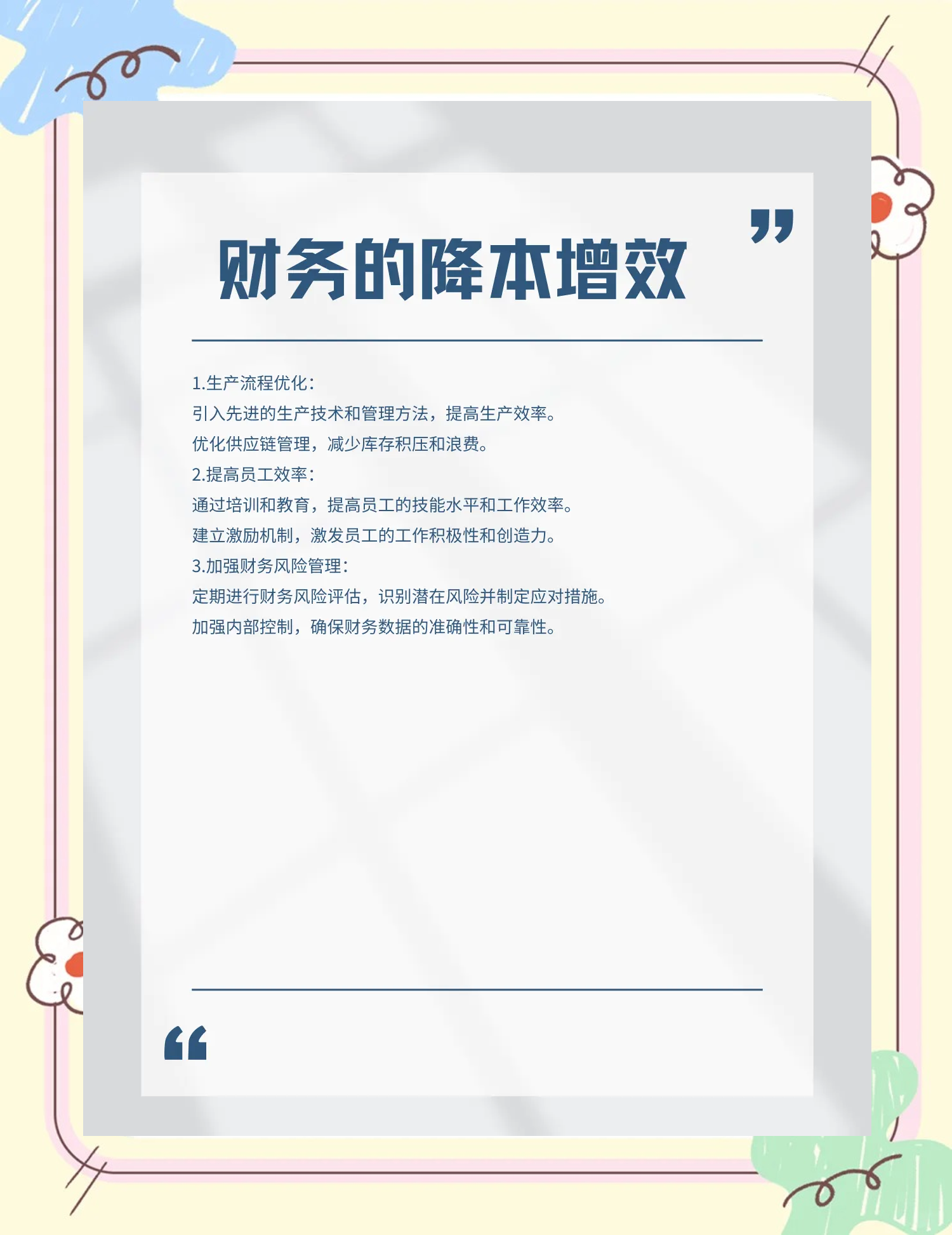 松原市教育财务优化(财务培训ppt免费模板)